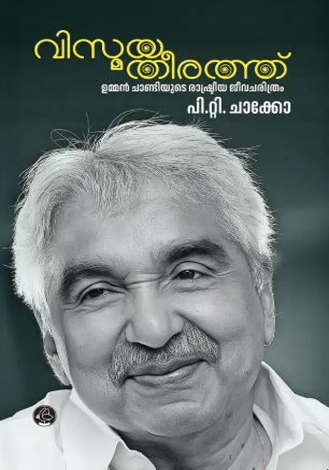 VISMAYATHEERATHU