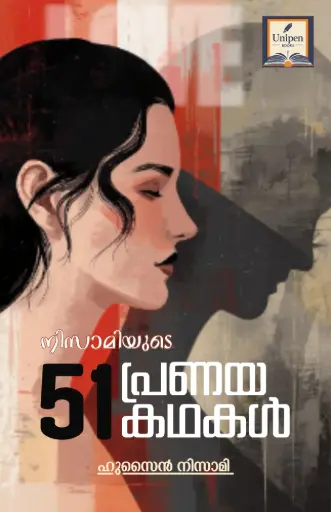 Nisamiyude 51 Pranaya kadhakal